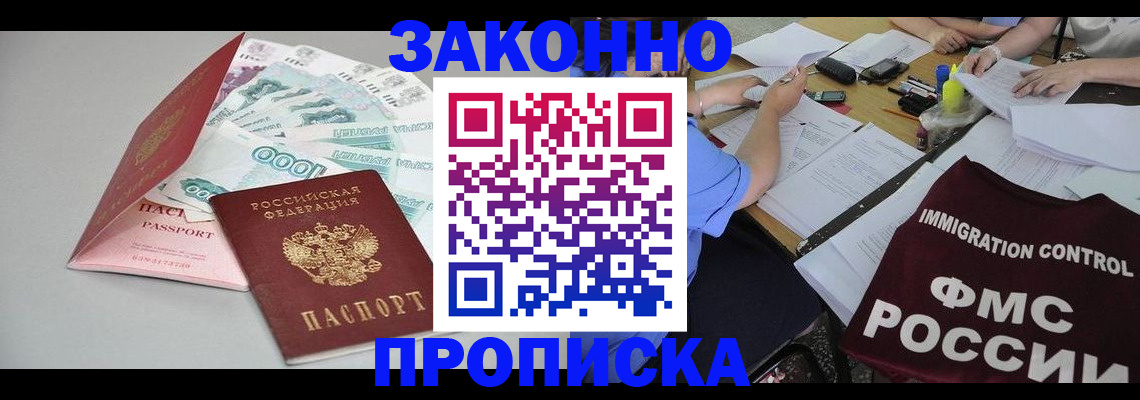 прописка от собственника в Ряжске